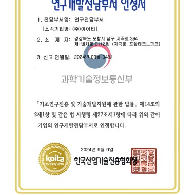 연구개발전담부서 인정서
