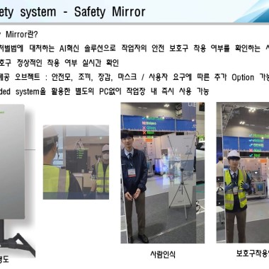 Safety system(공장 안전관리 시스템)