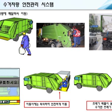 쓰레기차 안전장치