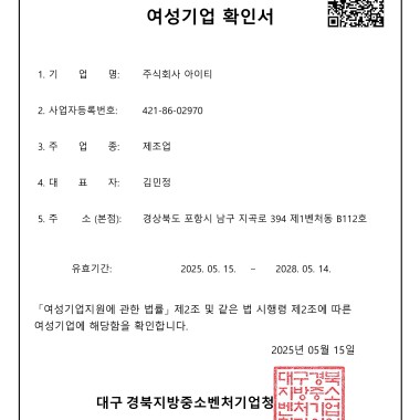 여성기업확인서