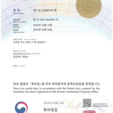 선박용 무선 조종식 자동 용접장치 특허